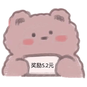 你愿意花2块钱打开这封信吗表情包抖音可爱卡通表情包腾牛个性网