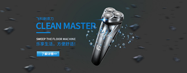 剃须刀banner