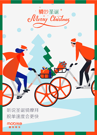 摩拜单车插画mobike送您圣诞惊喜