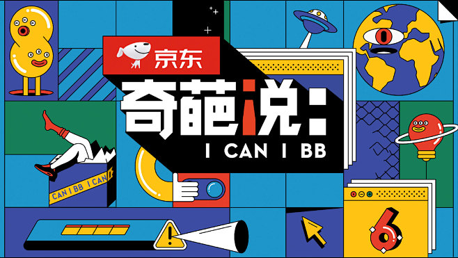 奇葩说第六季视觉升级来奇葩星球开杠吧