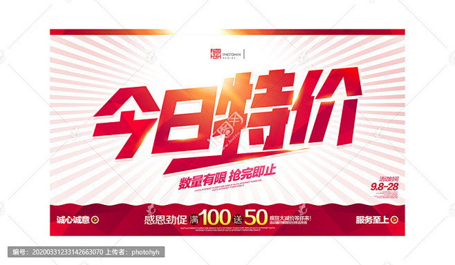 今日特价