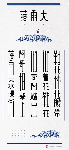 粤语儿歌字体设计 黄浪平: