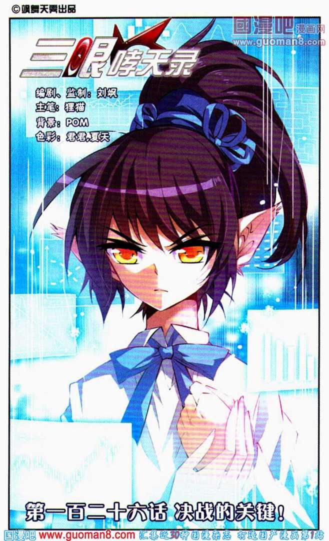 三眼哮天录126国漫吧