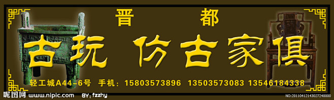 古玩招牌源文件