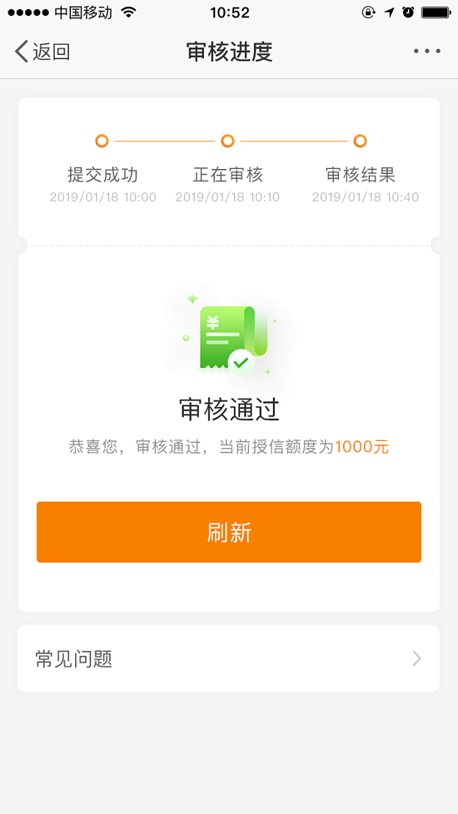 微博借钱#审核页改版#借款审核#金融#审核状态#审核通过@淡定的毛豆