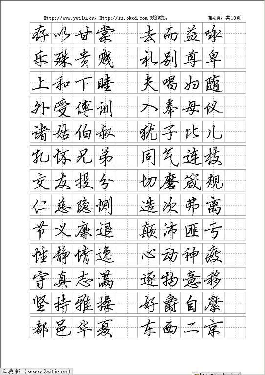 方正硬笔行书字帖03行书书法作品字帖欣赏三典轩书画网在线