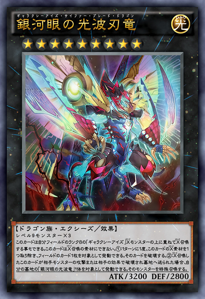 【求卡图】银河眼光波龙,银河眼光波刃龙,超银河眼光波龙_看图_游戏王
