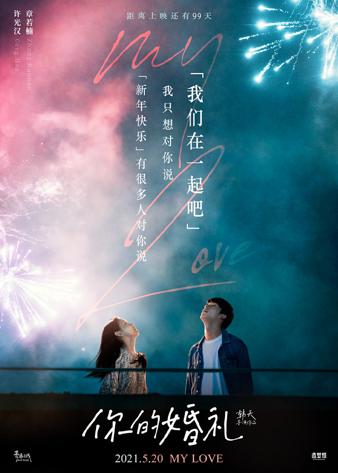 电影你的婚礼的微博微博