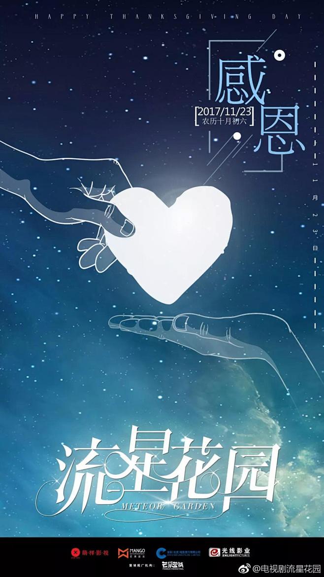 风*岚羽从-刺猬喵喵转采于2019-08-12 20:44:30流星花园字体设计风*岚