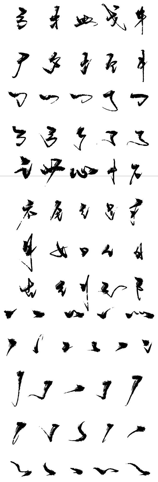 毛笔字笔触笔画整理归类原素材来自网络