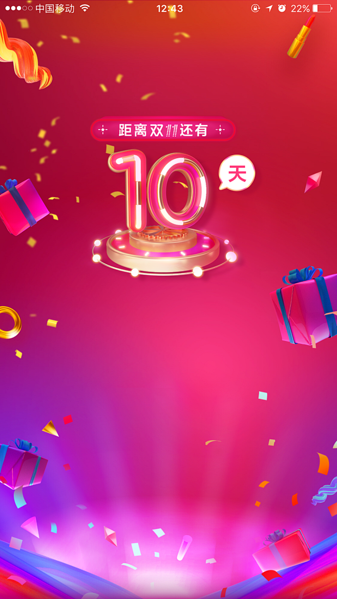 倒计时10天