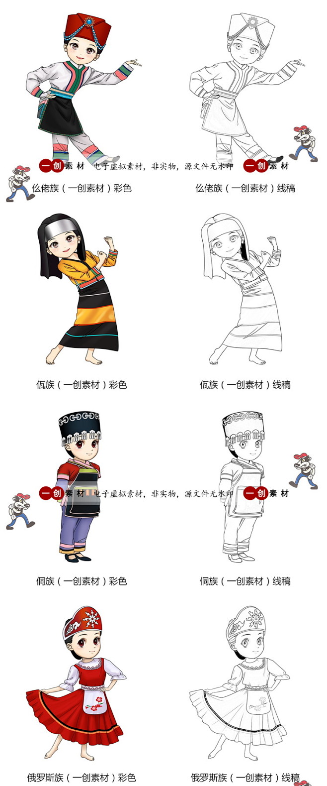 355卡通手绘少数民族人物形象服饰小学生涂色简笔画线稿插画素材淘宝