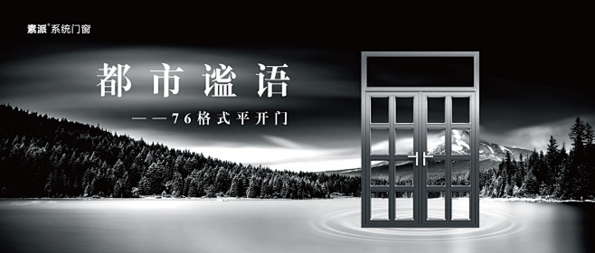 门窗门门窗海报