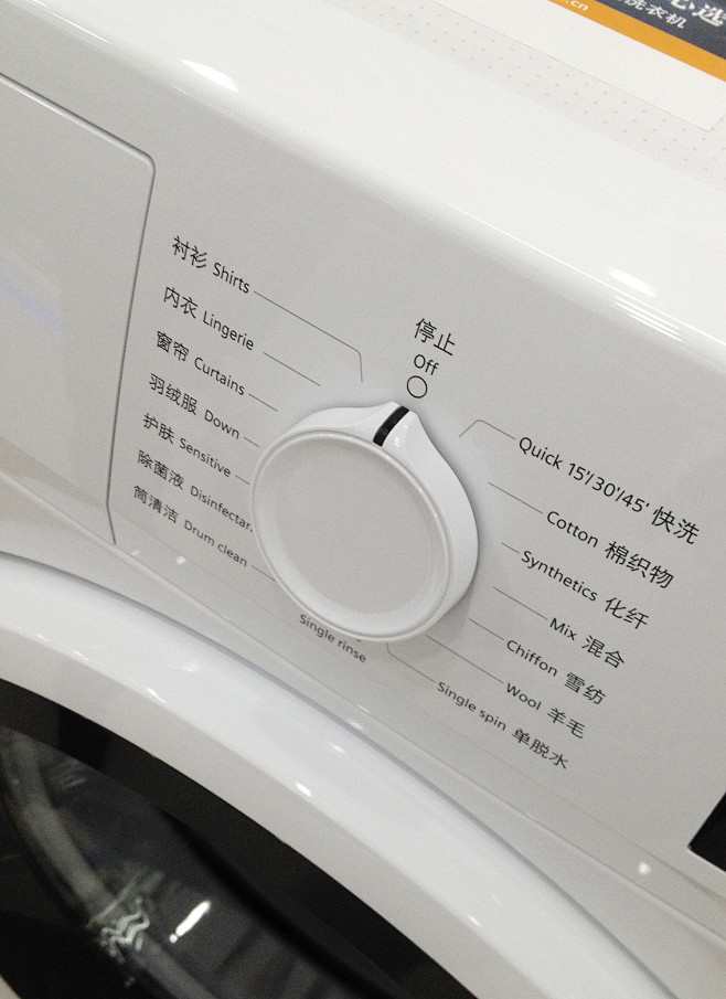 滚筒洗衣机旋钮