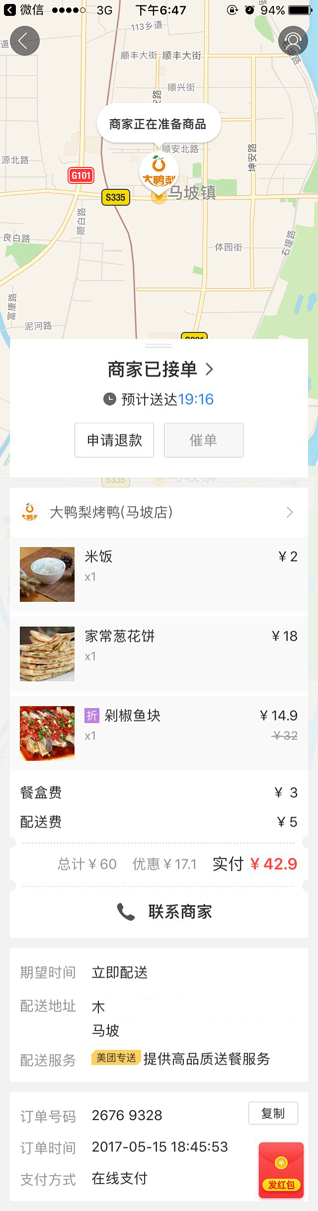 订单详情美团外卖