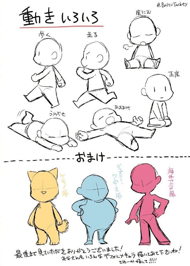 q版人物的各种画法9张图教你拆解2头身q版人物的形态比例以及人体动态