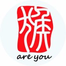 猴-areyou