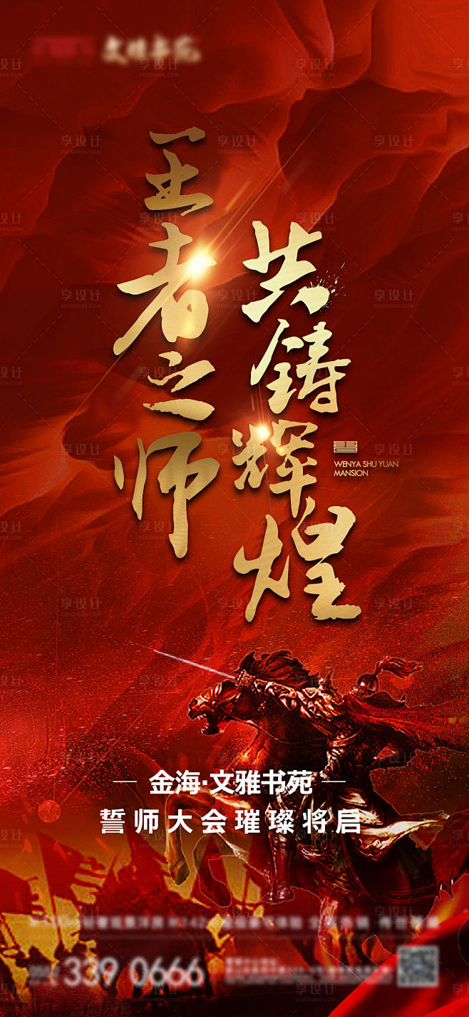 誓师大会海报源文件