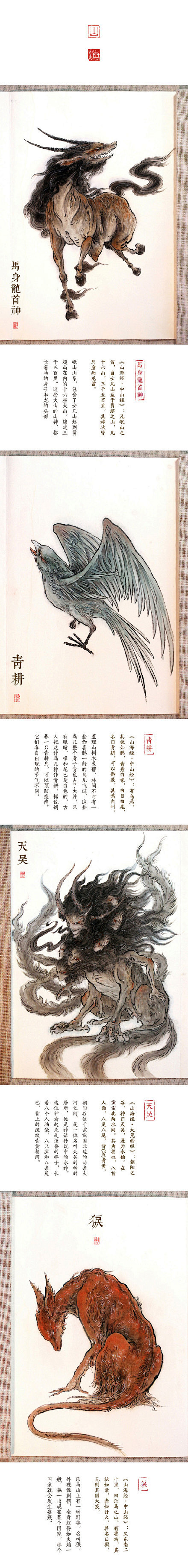 山海经的读书随笔也终于完成抽取部分做了个小合集希望喜欢br附原文