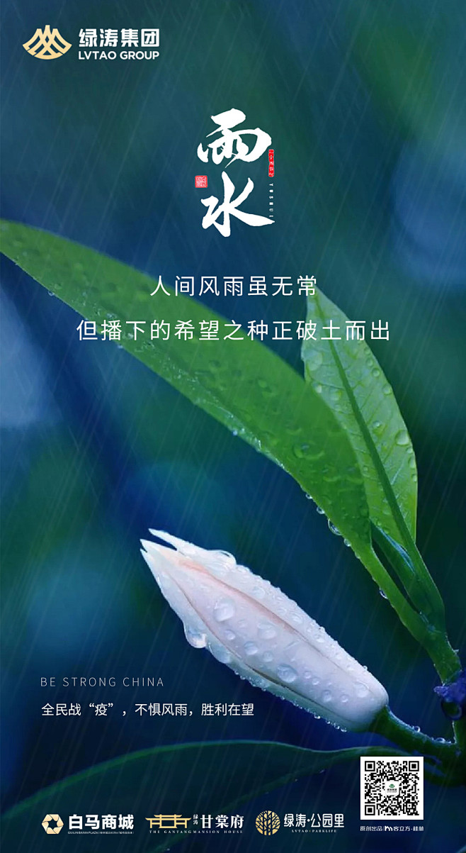 雨水