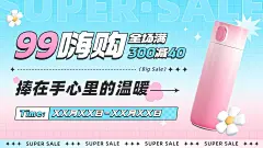 99划算节家居百货水杯电商横版海报banner