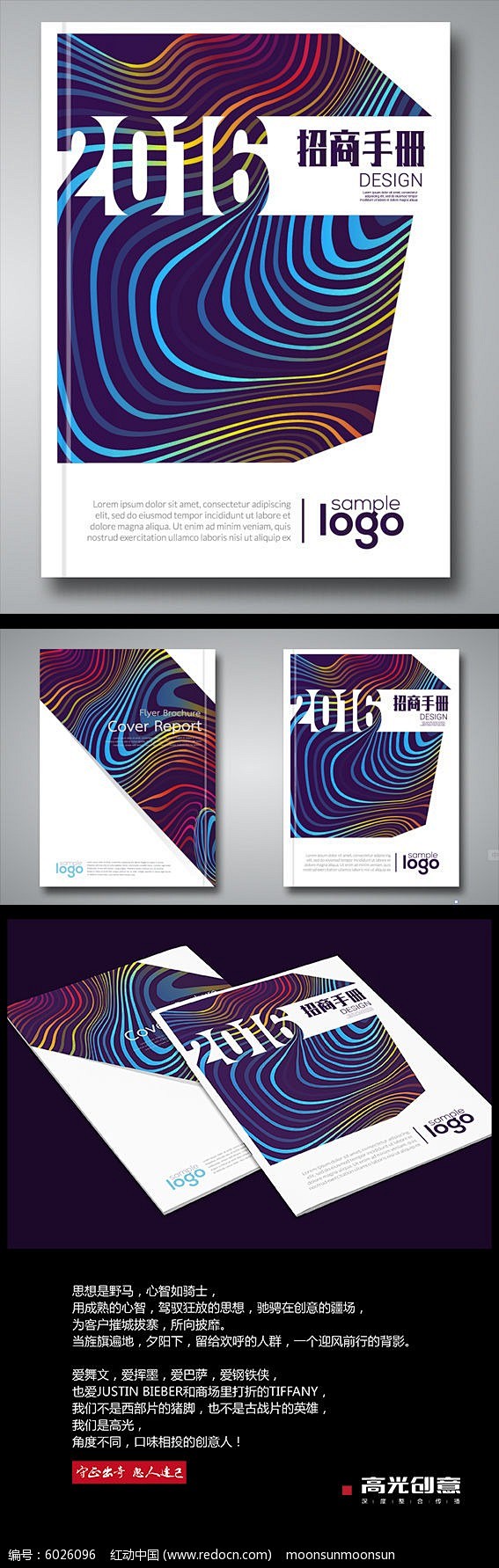 招商手册封面封底手册设计2016曲线时尚大气简洁封面时尚封面商业手册
