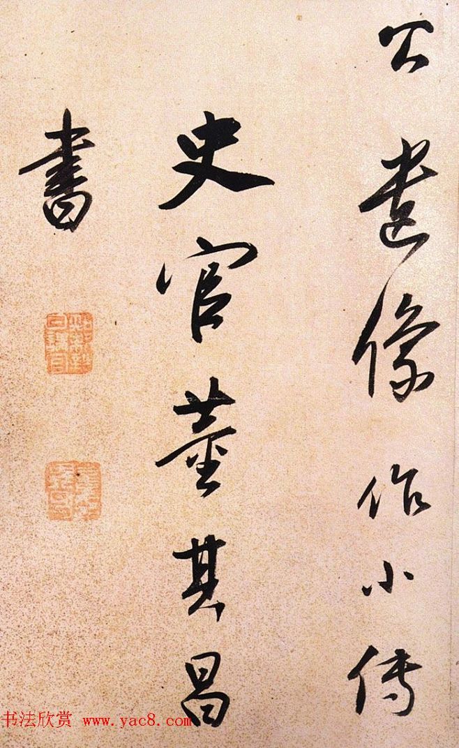 董其昌行書作品方暘谷小傳