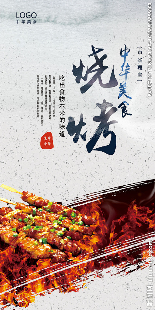 高清烧烤文化烧烤图片大全图片设计烧烤宣传图片大全烧烤广告图片美图