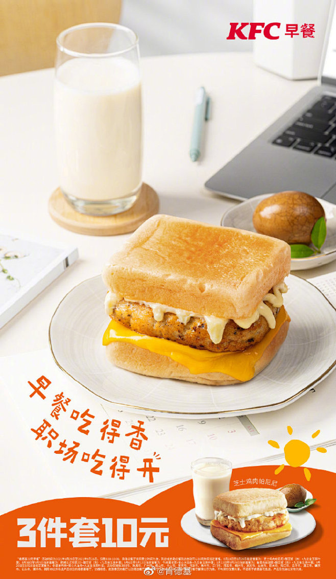 一周工作日的开始需要有10分的好状态肯德基早餐三件套10元利落地解决