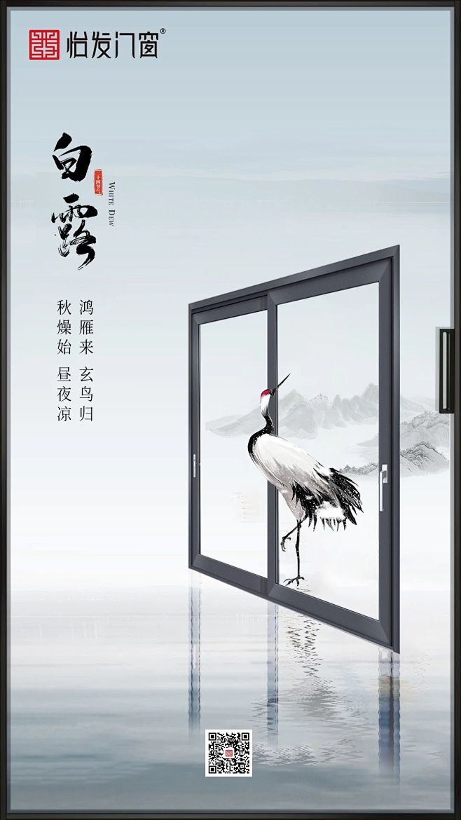 铝合金门窗产品海报