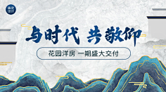 花瓣素材采集到【PSD】地产海报