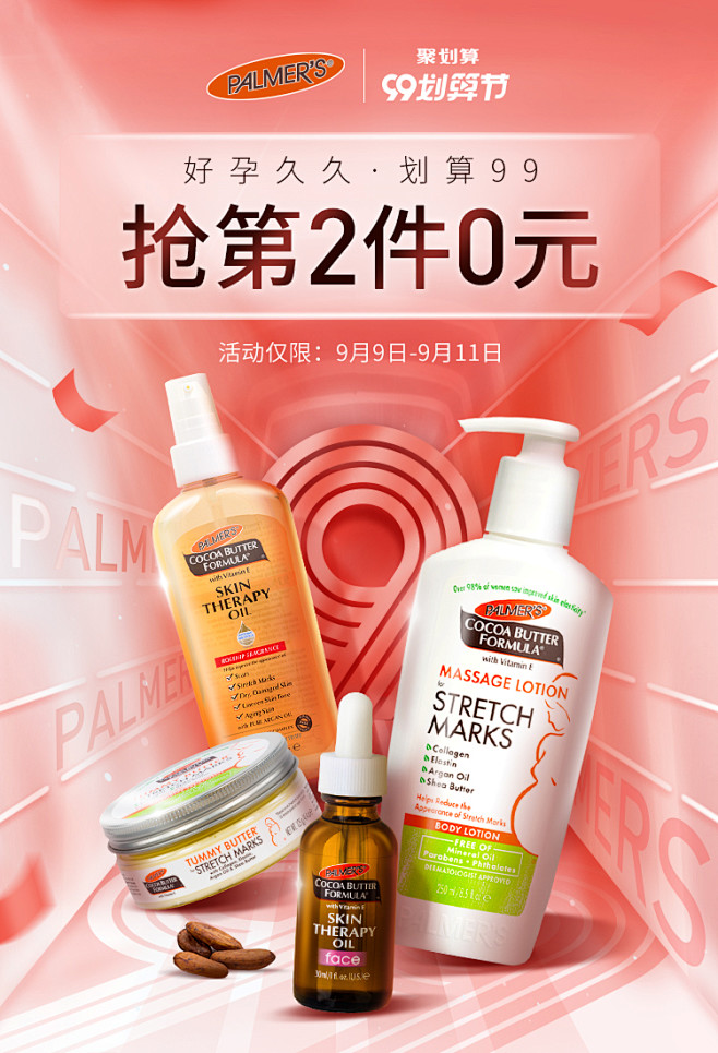 个护产品kv帕玛氏99kvbanner