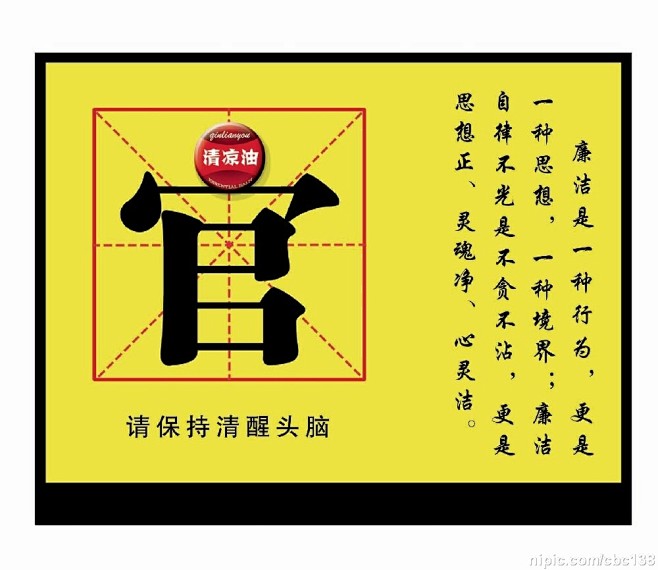 22:28:09为官须保持清醒头脑源文件平面设计-海报/招贴/平面广告最亲
