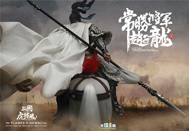 天模inflamestoys16三国武将魂常胜将军赵子龙赵云猴厂淘宝网