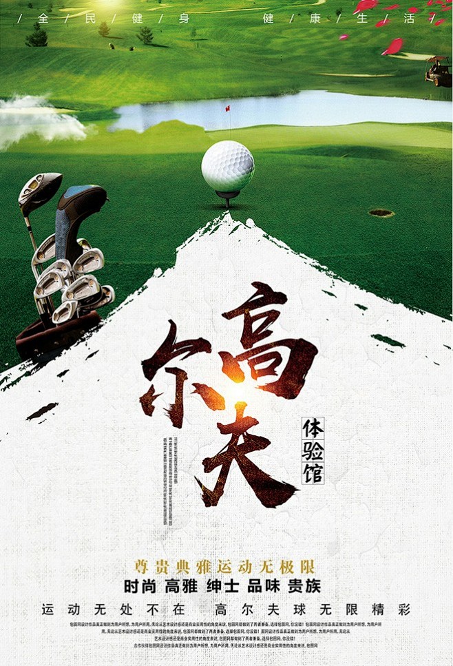 高尔夫体验馆宣传海报高尔夫球赛高尔夫比赛高尔夫运动高尔夫海报