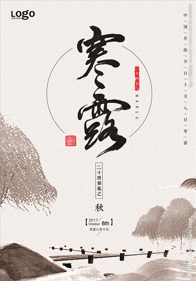 寒露