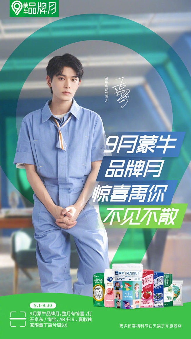 美味禹见惊喜吧67676767蒙牛代言人丁禹兮丁禹兮代言图图片