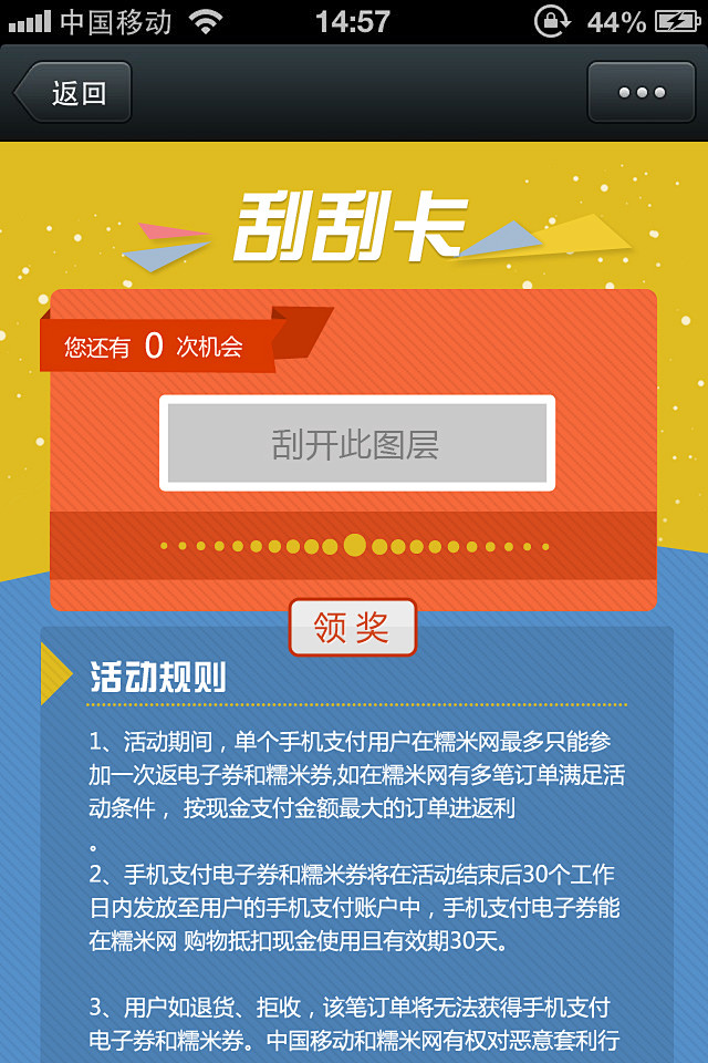 刮刮卡游戏