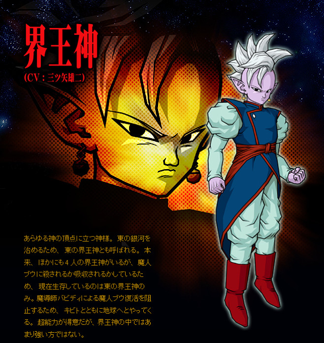 124界王神