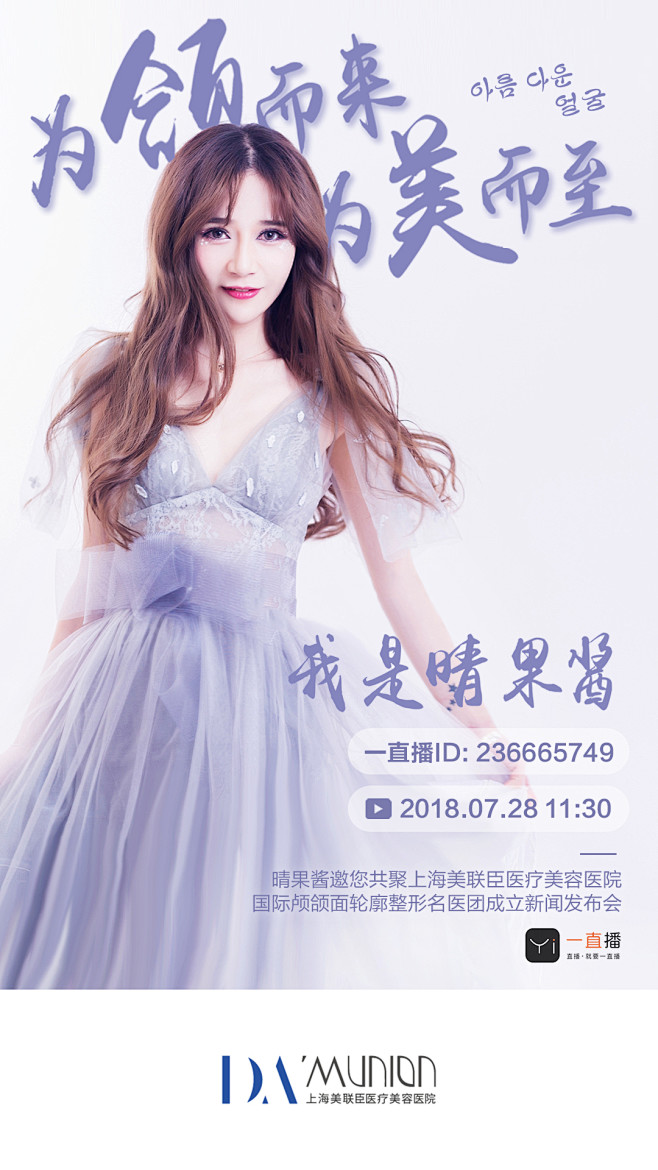 网红直播医美宣传海报