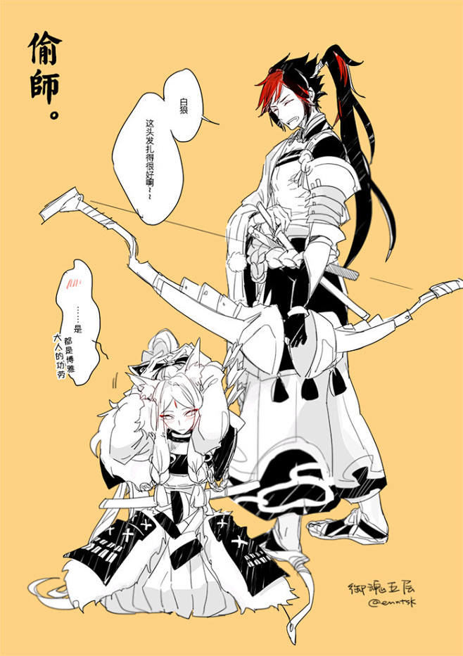 阴阳师白狼博雅