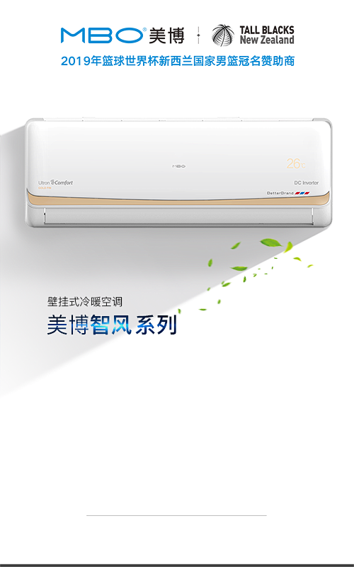 mbo美博空调系列名称