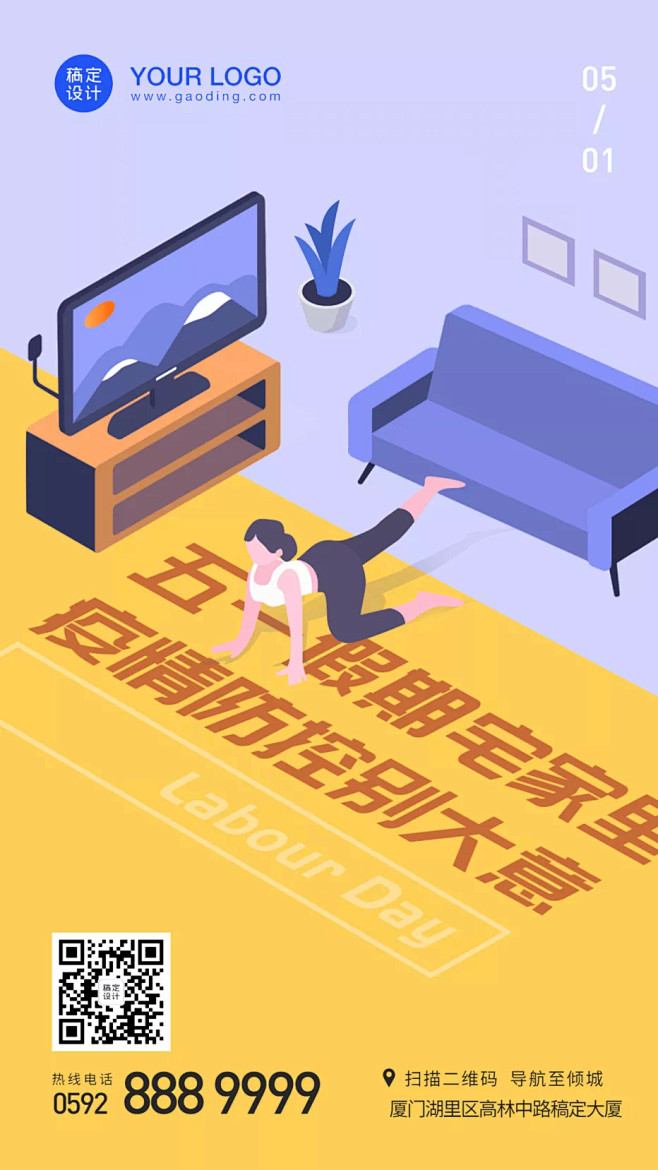 五一宅家里动态海报