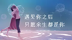 情人节恋爱告白情侣横版海报
