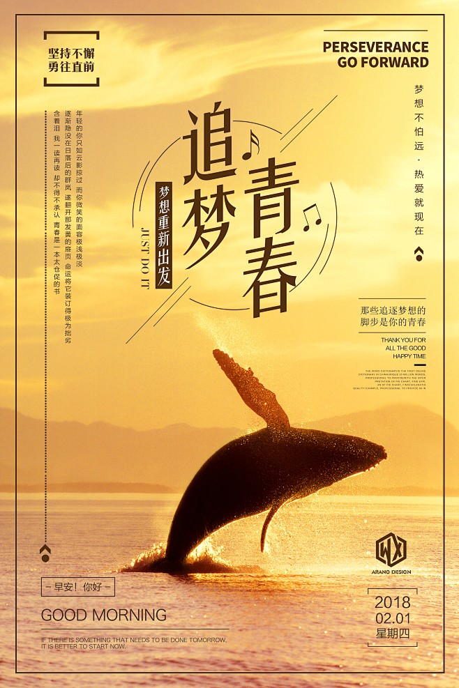 早安青春正能量唯美微商梦想心灵鸡汤海报psd设计素材