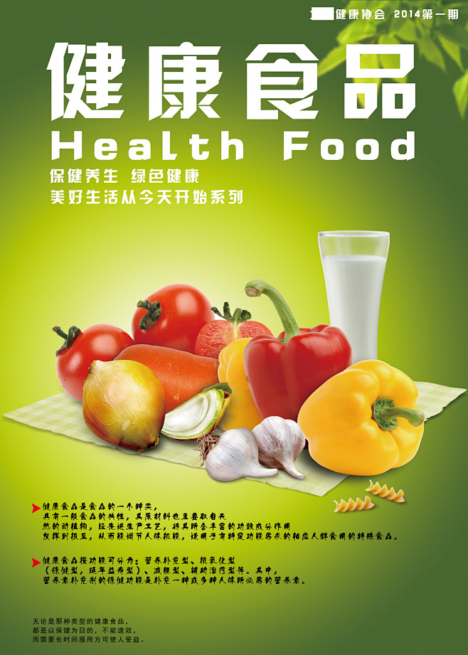 健康食品宣传