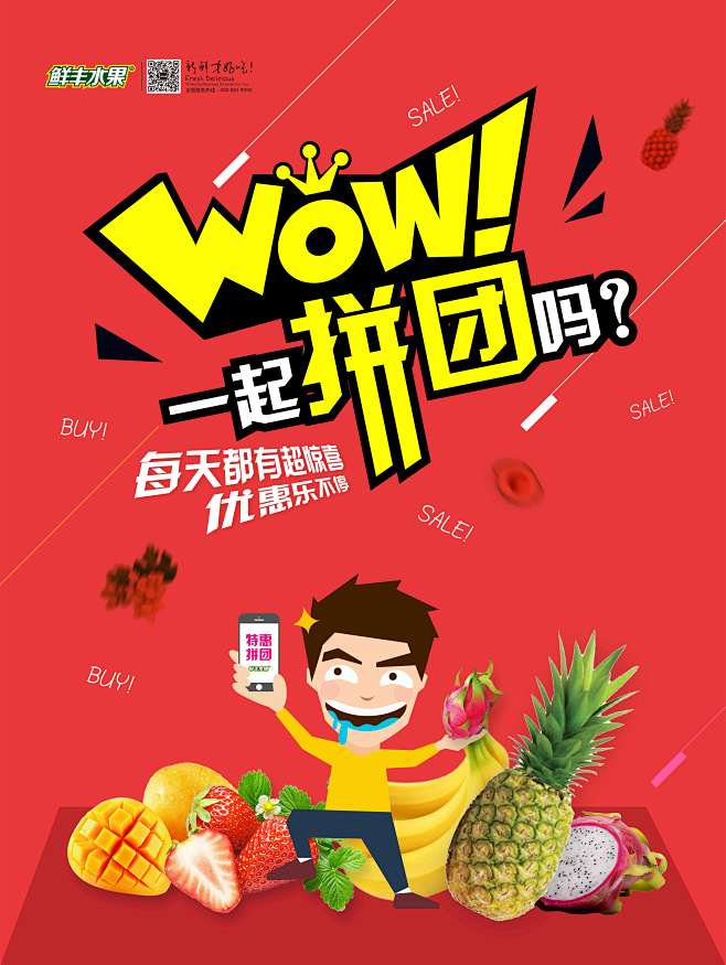 萧绍拼团海报101