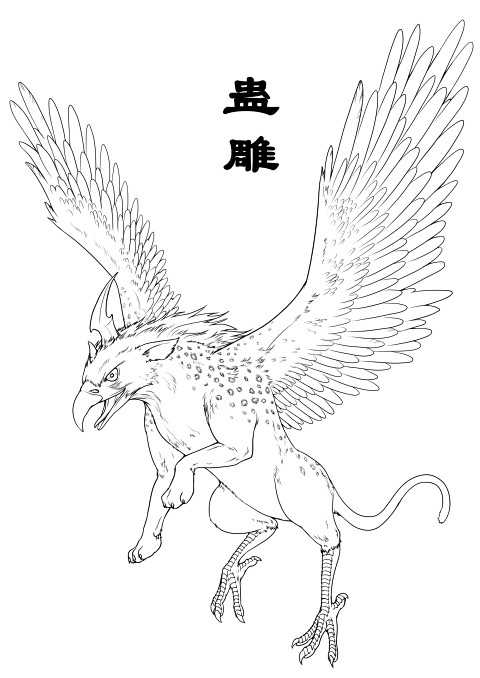 自己画的再续山海经