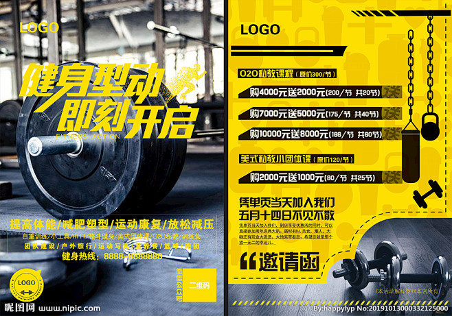 健身健身宣传单健身单张健身dm健身器材健身海报健身传单运动无极限