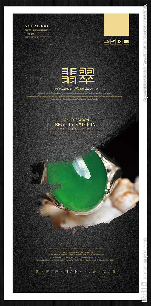 翡翠翡翠海报翡翠摆设翡翠展板翡翠玉石翡翠广告翡翠杂志翡翠挂件翡翠